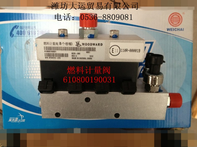 燃料計量閥610800190031/610800190031