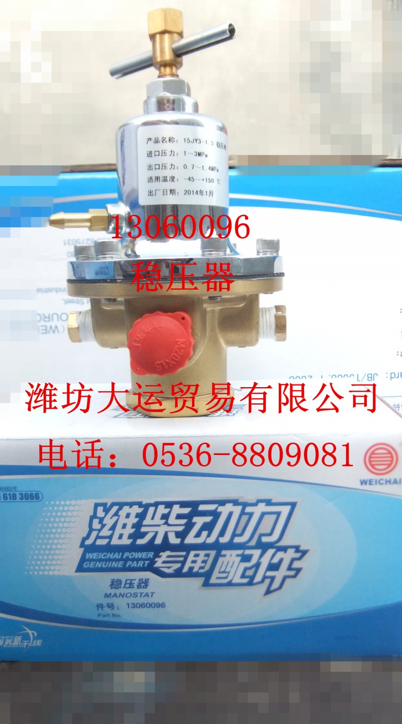 穩(wěn)壓器13060096/13060096