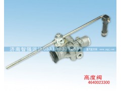 4640023300,高度阀,济南智强远达汽车零部件有限公司
