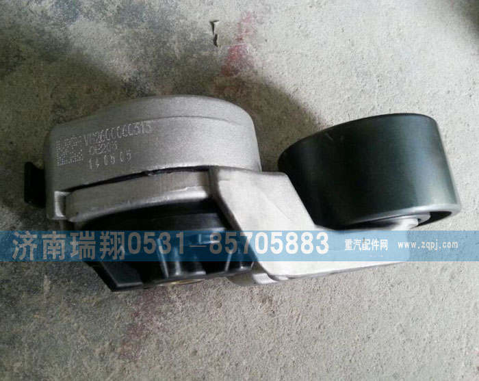 重汽HOWO自動漲緊輪VG2600060313/VG2600060313