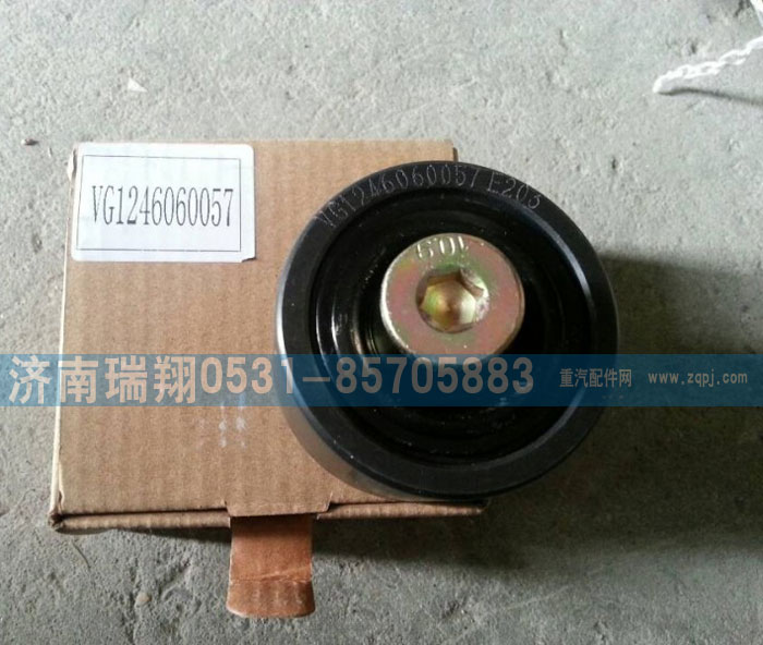 VG1246060057,平惰轮,济南嘉磊汽车配件有限公司(原济南瑞翔)