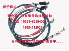 WG9725240113/2,换挡软轴总成,济南博通重汽备件库