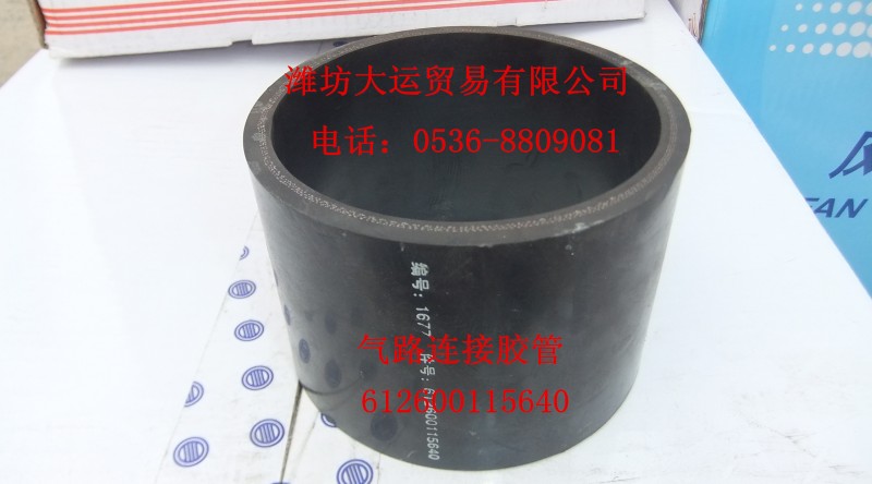 氣路連接膠管612600115640/612600115640