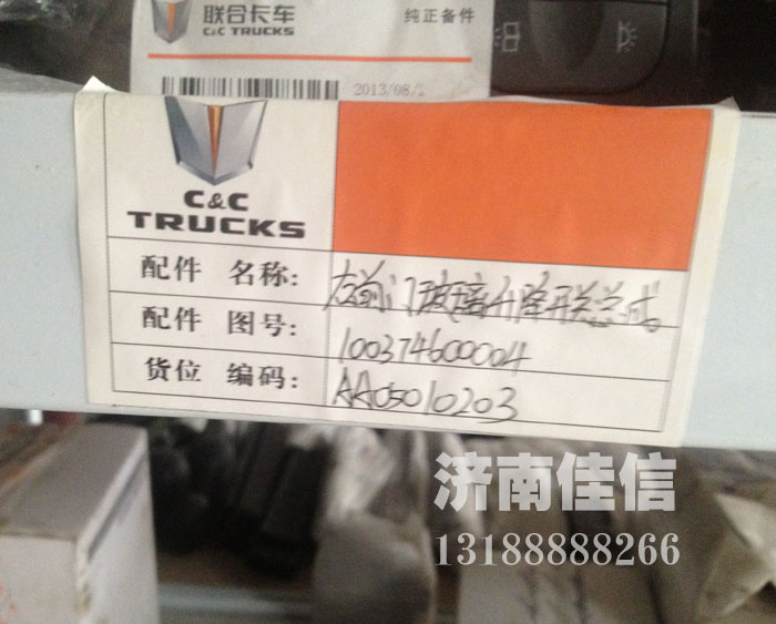 100374600004,右前门玻璃升降开关总成,济南同驰汽车配件有限公司
