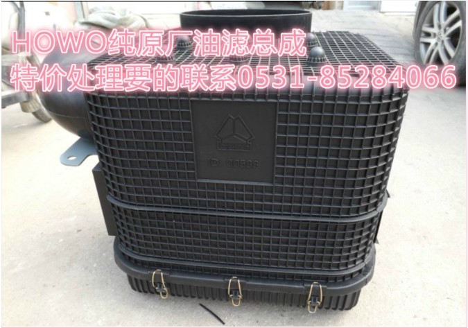 WG9725190055,油滤总成,济南博通重汽备件库