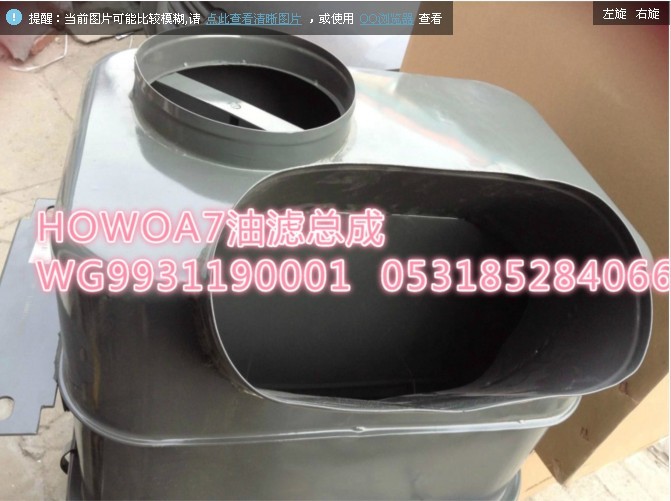 WG9931190001,油滤总成,济南博通重汽备件库