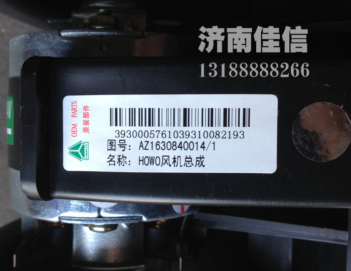 AZ1630840014,HOWO风机总成,济南同驰汽车配件有限公司