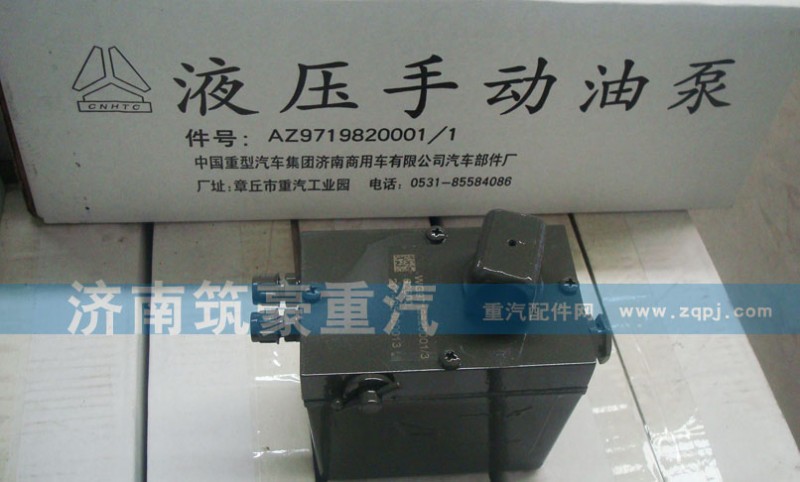 液压手动油泵WG9719820001