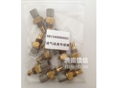 R61540090003,进气温度传感器,济南同驰汽车配件有限公司