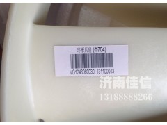 VG1246060030,环形风扇,济南同驰汽车配件有限公司