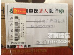 WG1608330001,左玻璃升降器总成,济南同驰汽车配件有限公司