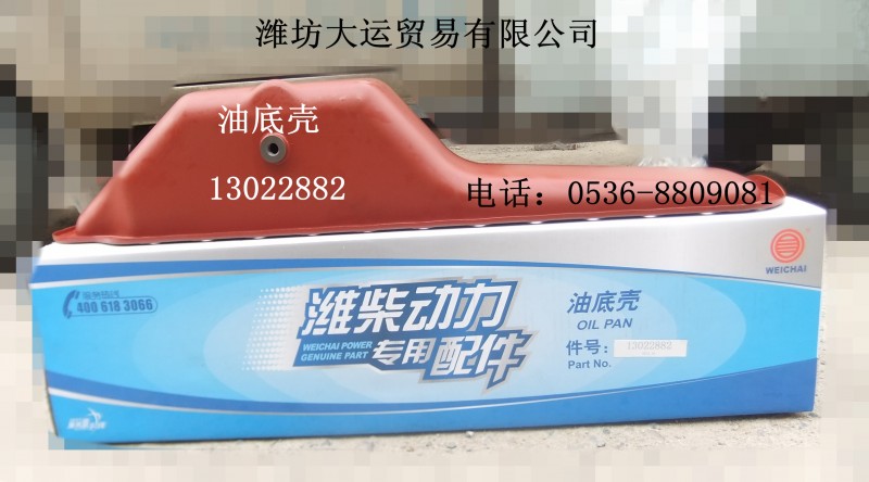 油底殼13022882/13022882