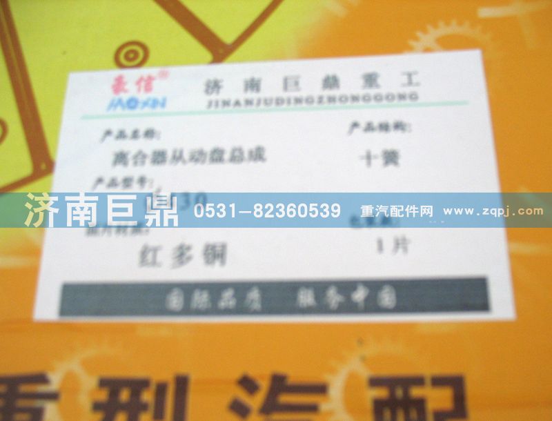 430十簧包簧離合器片/WG9743161003/8B