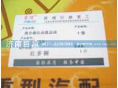 WG9743161003/8B,430十簧包簧离合器片,济南鑫巨鼎汽车配件有限公司