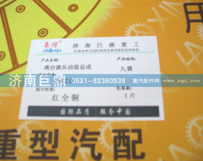 420九簧包簧離合器片/WG9619160001/8A