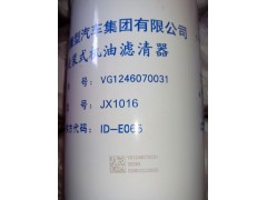 VG1246070031,机油滤芯总成,济南金宏伟业工贸有限公司