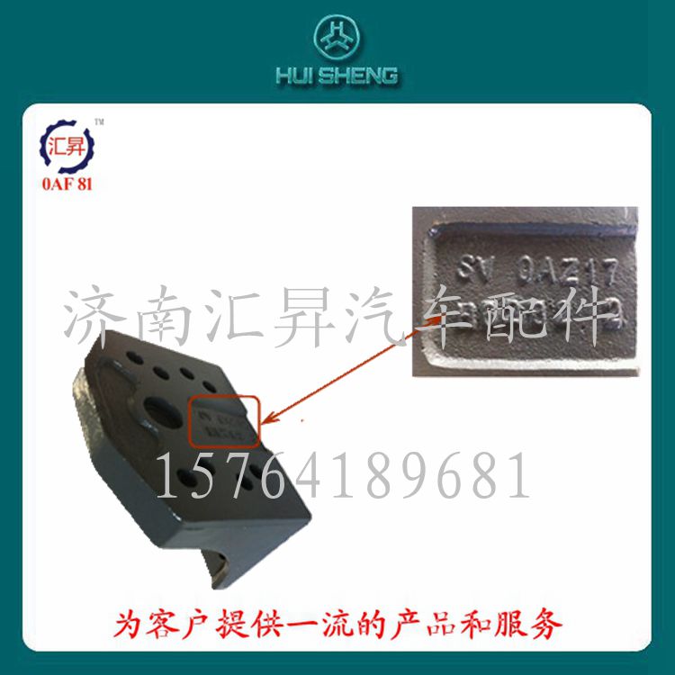 豪沃汽車配件限位塊支架AZ9114520099/AZ9114520099