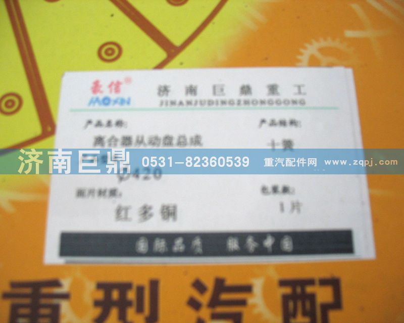 420十簧包簧離合器片/WG9619160001/8B