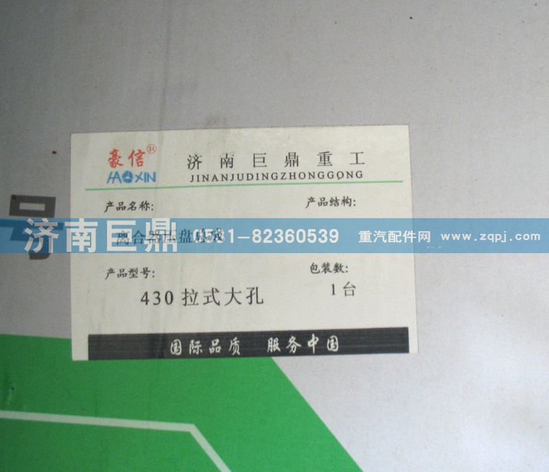 430拉式大孔離合器壓盤總成/AZ9725160100
