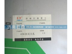 AZ9725160100,430拉式大孔离合器压盘总成,济南鑫巨鼎汽车配件有限公司