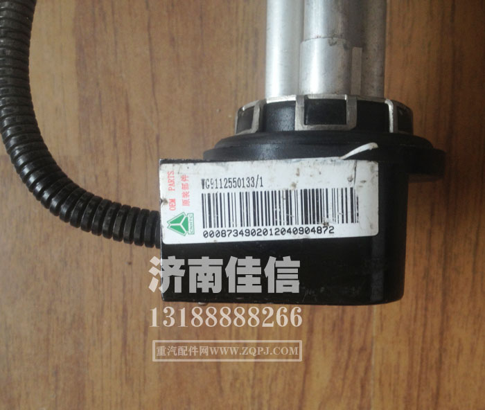 WG9112550133/1,电子燃油传感器,济南同驰汽车配件有限公司