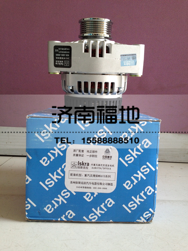 VG1560090011,1540W交流发电机,济南福地重汽配件销售中心