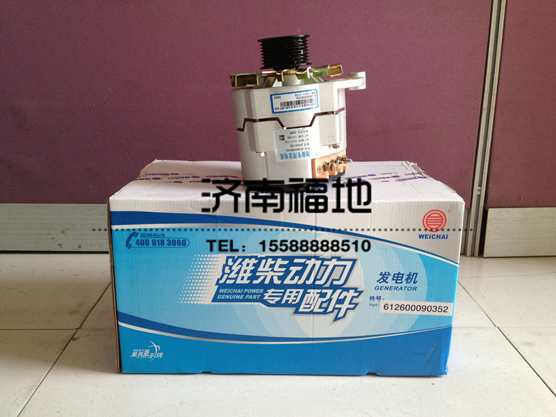612600090352,发电机,济南福地重汽配件销售中心