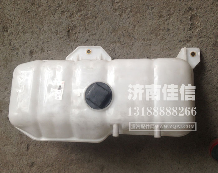 WG9719530260,膨胀水箱,济南同驰汽车配件有限公司