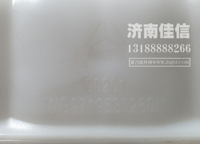 WG9719530260,膨胀水箱,济南同驰汽车配件有限公司