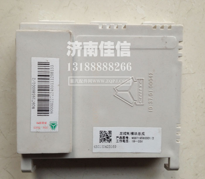 WG9719580001,左控制模块总成,济南同驰汽车配件有限公司