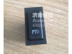 WG9719582024,PTO开关,济南同驰汽车配件有限公司