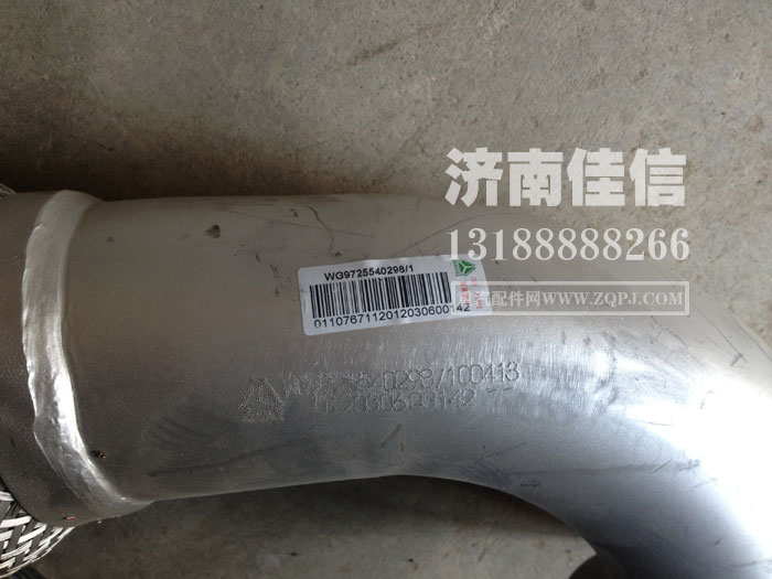 WG9725540298,波纹排气管,济南同驰汽车配件有限公司