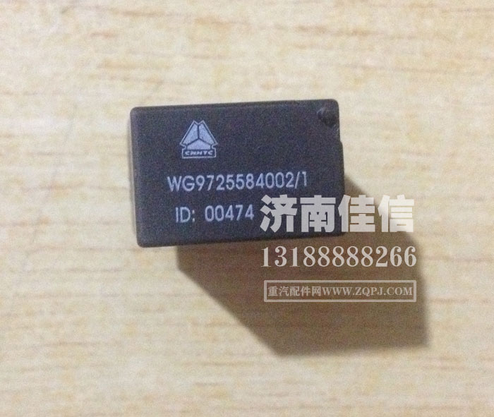 WG9725584002,继电器,济南同驰汽车配件有限公司