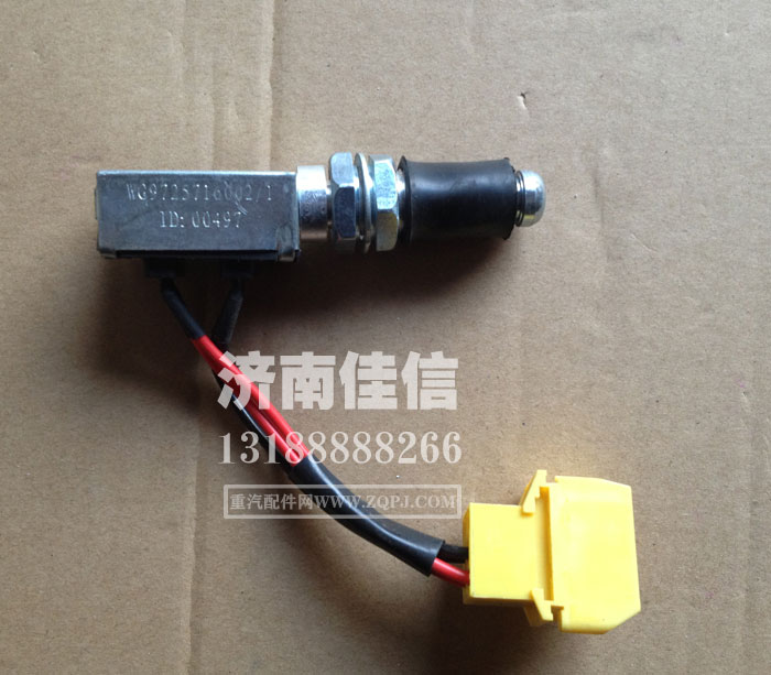 WG9725716002,双触点制动灯开关,济南同驰汽车配件有限公司