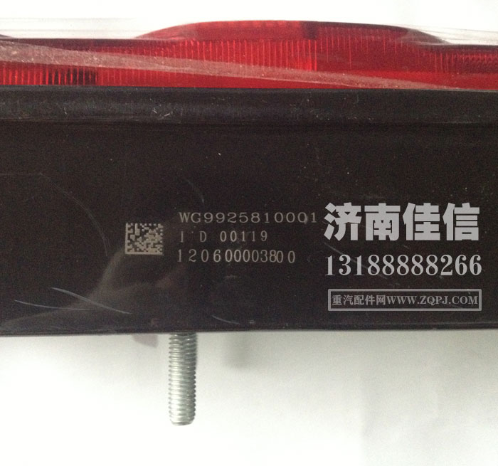 WG9925810001,组合后灯,济南同驰汽车配件有限公司