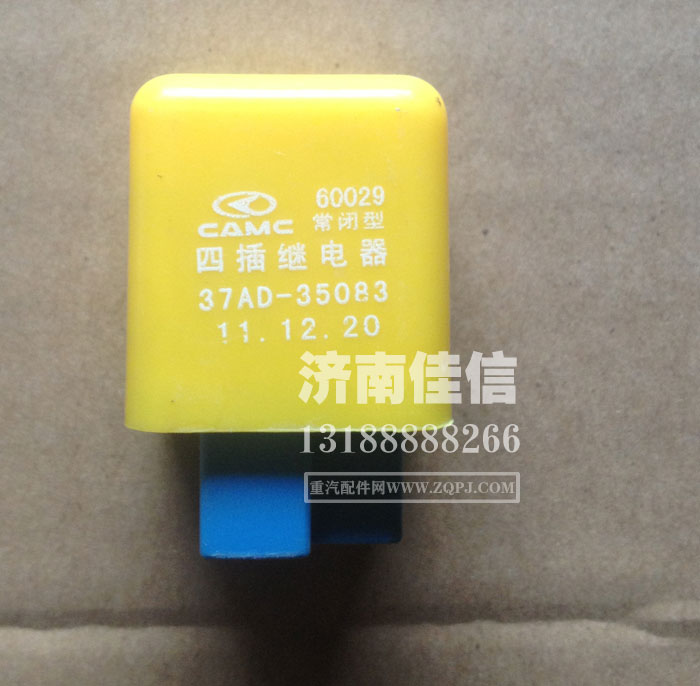 ,四插继电器,济南同驰汽车配件有限公司