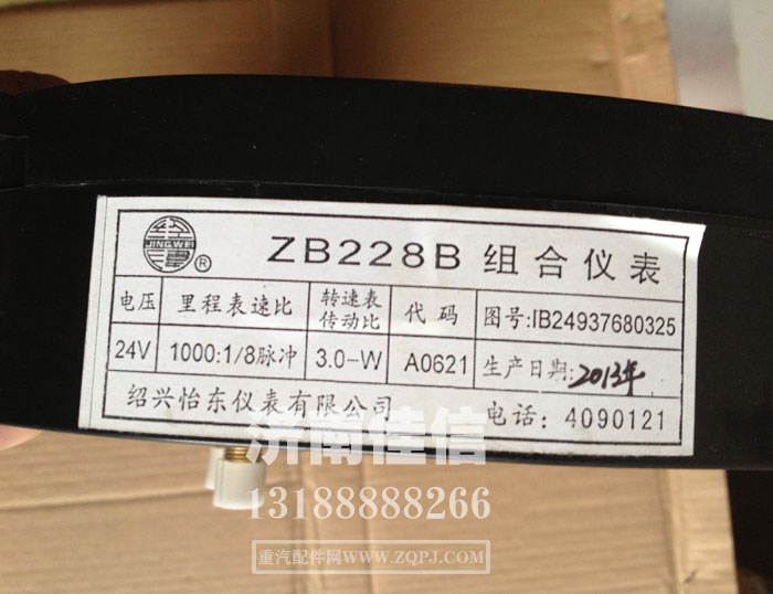 1B24937680325,组合仪表,济南同驰汽车配件有限公司