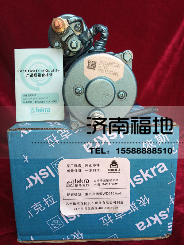 VG1560090001,减速型起动机,济南福地重汽配件销售中心