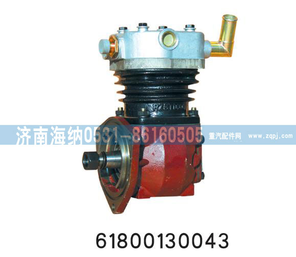 61800130043,空压机总成,济南海纳汽配有限公司