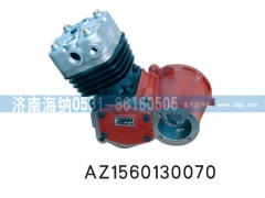 AZ1560130070,空压机总成,济南海纳汽配有限公司