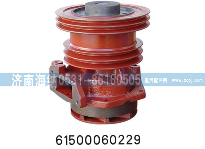 61500060229,水泵总成,济南海纳汽配有限公司