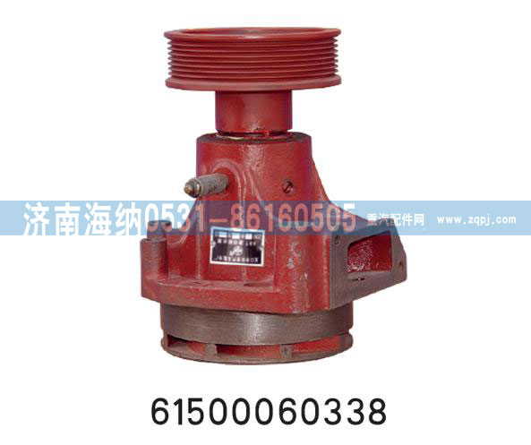 61500060338,水泵总成,济南海纳汽配有限公司