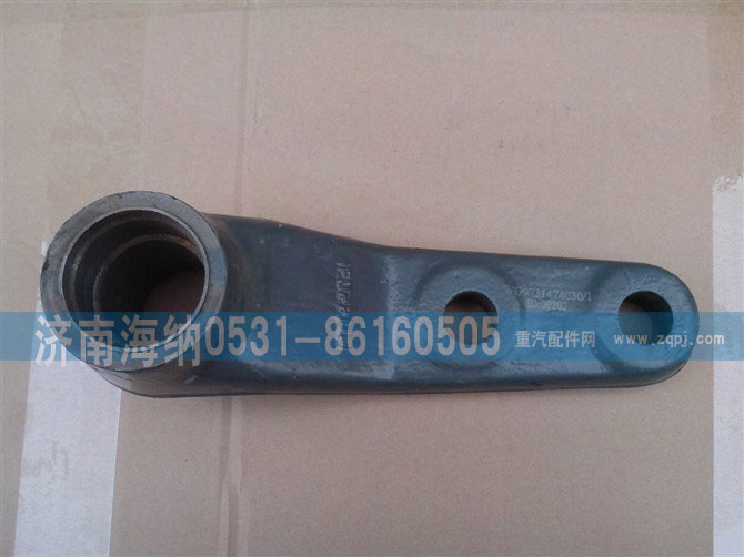 过渡摆臂WG9731474030图1