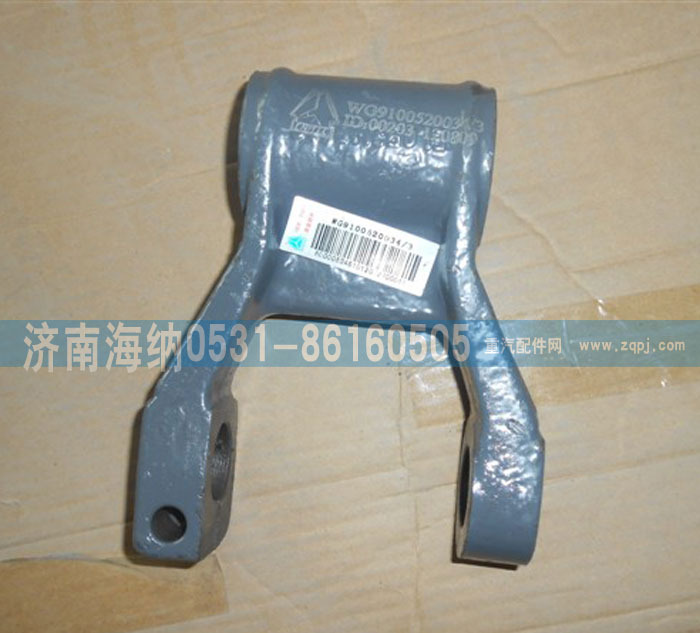 WG9100520034,前钢板吊耳,济南海纳汽配有限公司