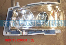 WG9719720001,大灯,济南海纳汽配有限公司