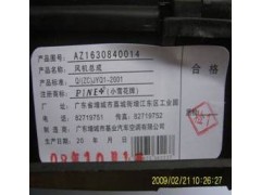 AZ1630840014,风机总成,济南海纳汽配有限公司