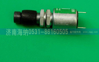 WG9100710006,制动灯开关,济南海纳汽配有限公司