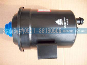WG9725470060,转向油罐,济南海纳汽配有限公司