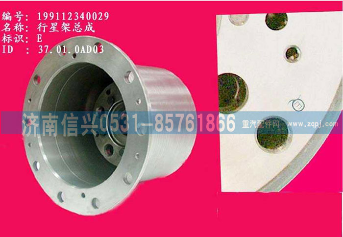 199112340029,STR轮边总成,济南信兴汽车配件贸易有限公司