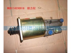 WG9114230018,STRW助力缸,济南信兴汽车配件贸易有限公司
